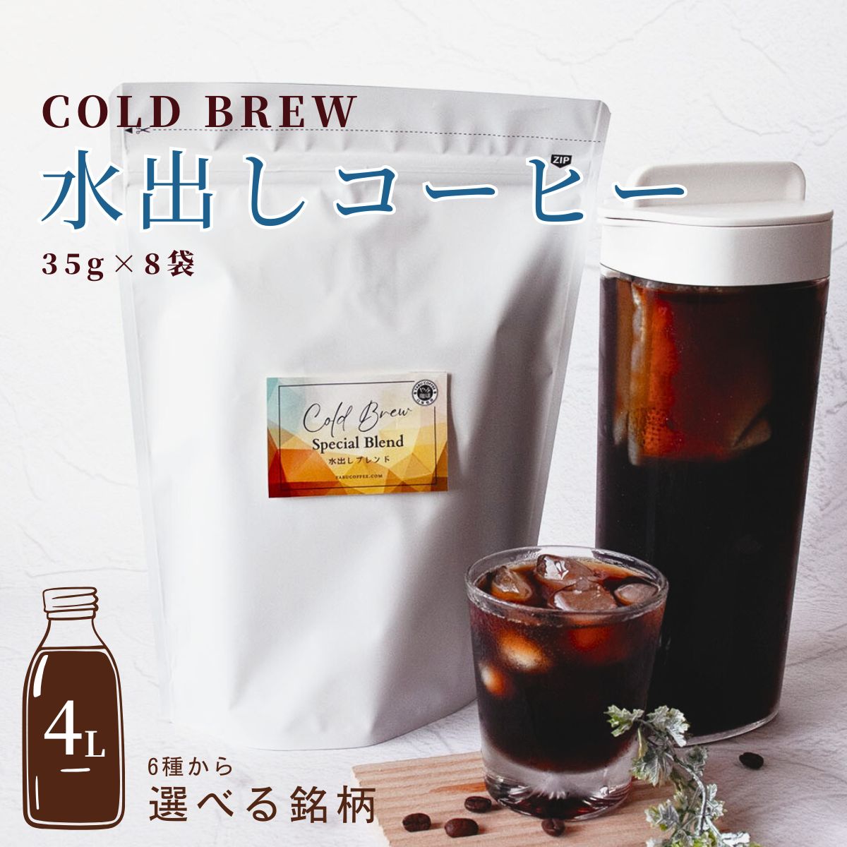 水出し珈琲 18個入り８袋 水出しアイスコーヒーパック 35g×8袋 6種類 | やぶ珈琲 – 珈琲豆専門店