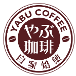 珈琲豆専門店やぶ珈琲