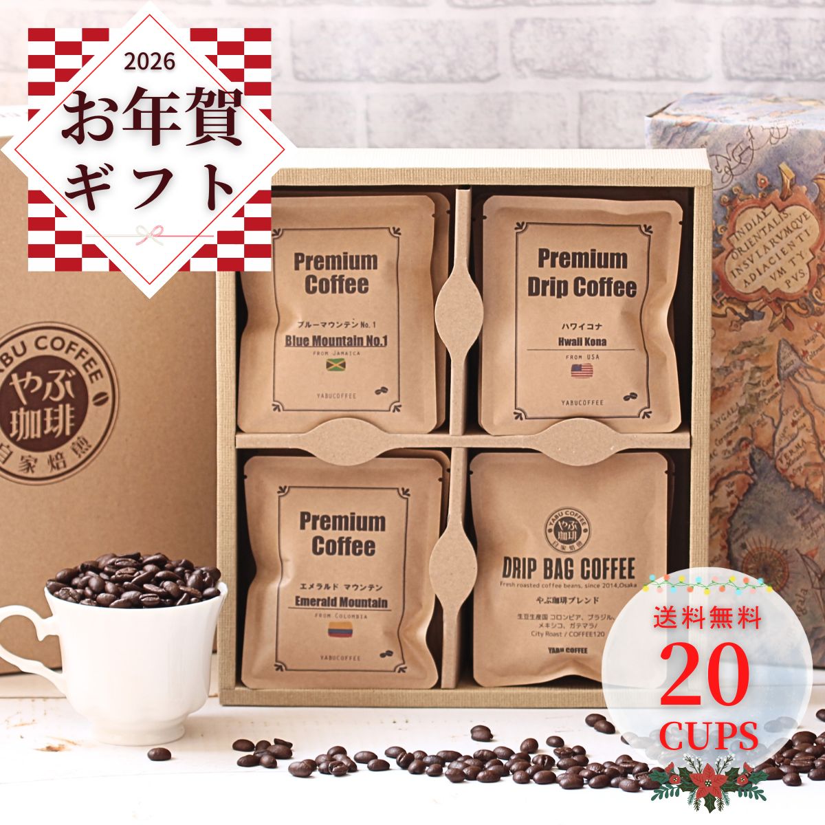 ドリップコーヒーギフト 10g×20袋（ブルーマウンテン エメラルド