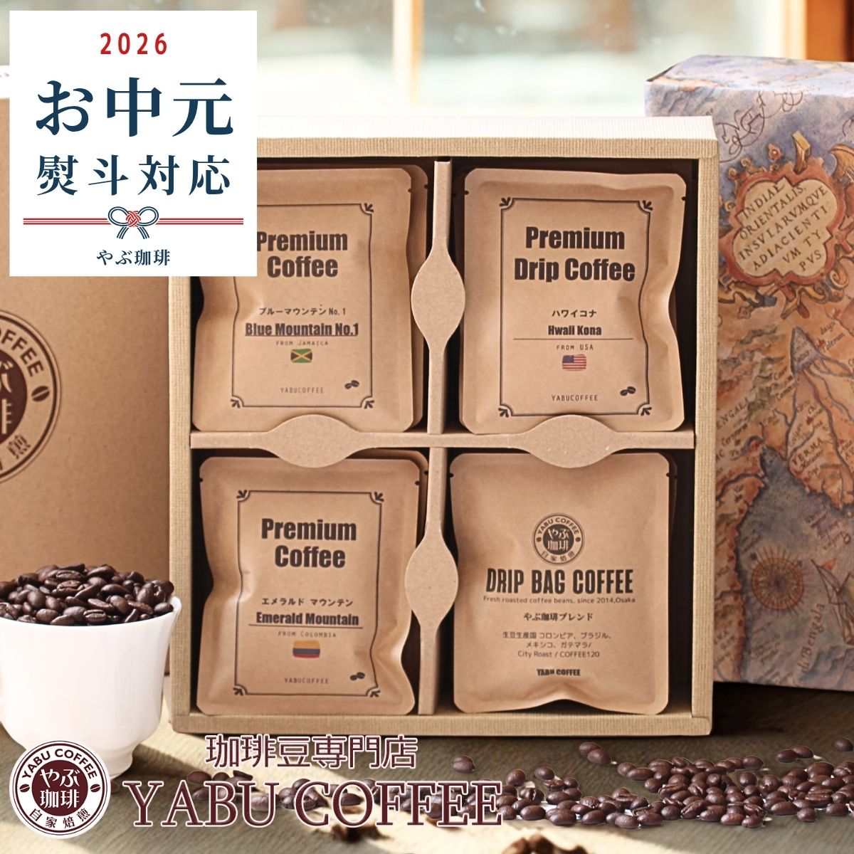 ドリップコーヒーギフト 10g×20袋（ブルーマウンテン エメラルド