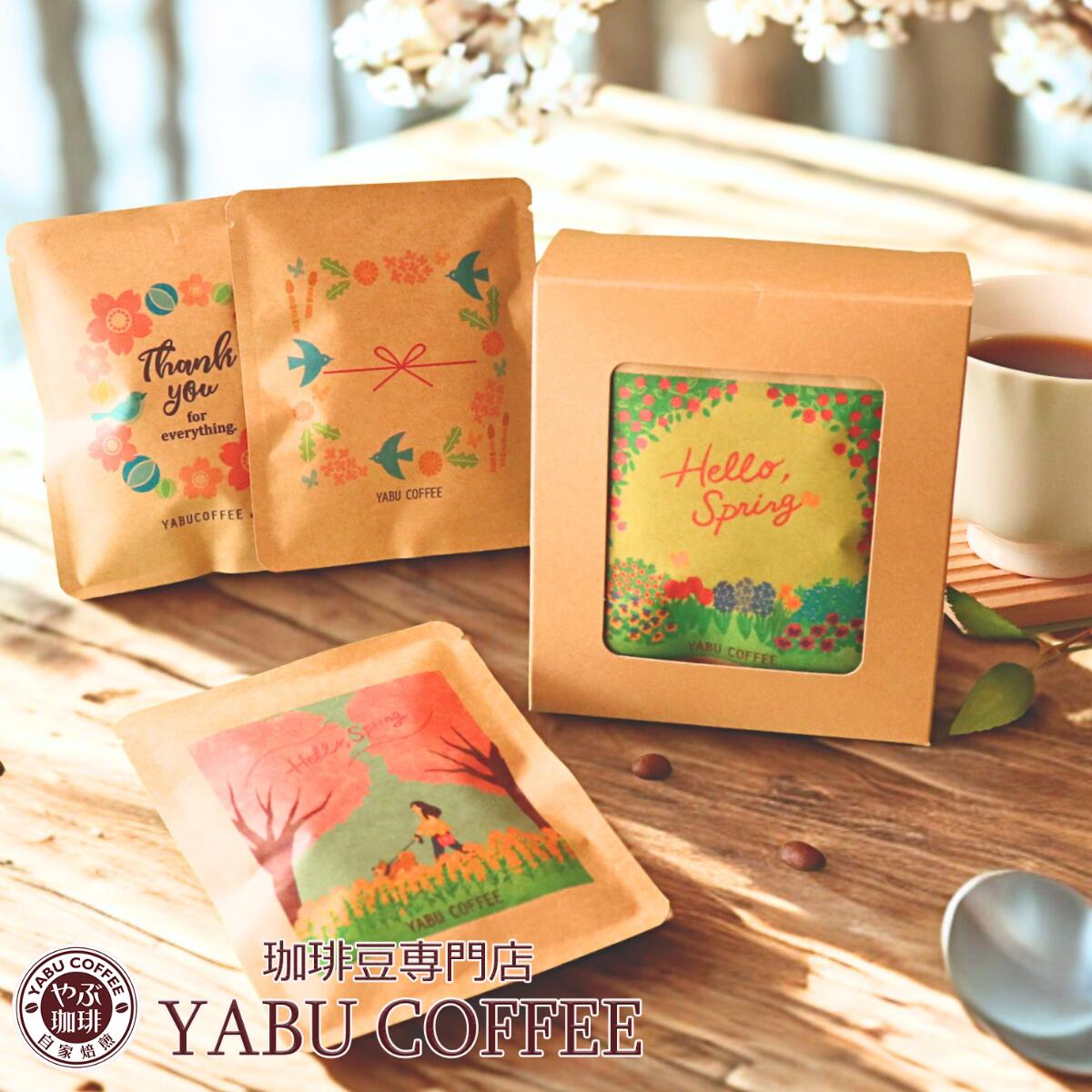選べるデザイン ドリップバッグコーヒー3袋（ギフト用小箱入り