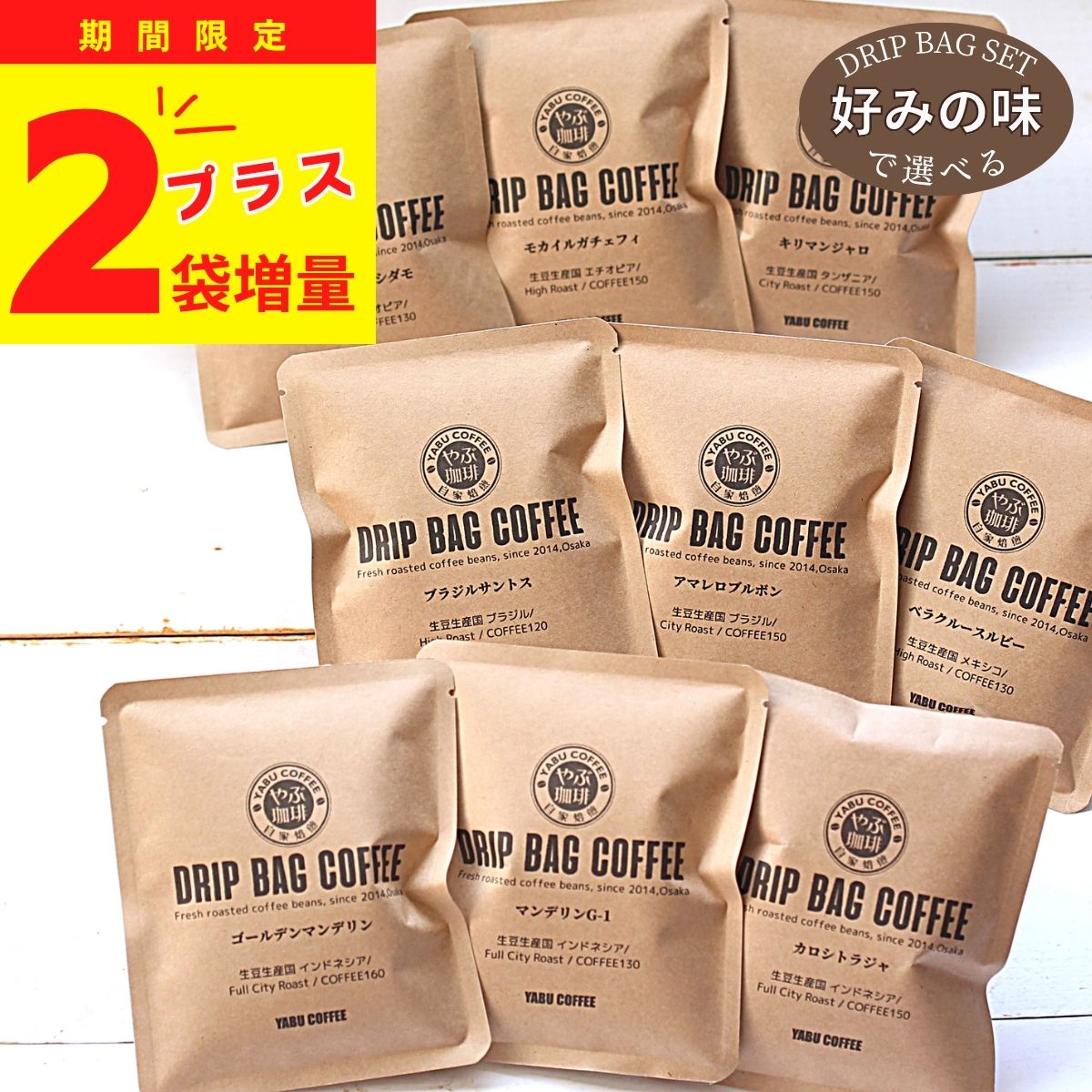 ぬ？様限定　ドリップコーヒー10種類詰め合わせ 4570164080218.jpg