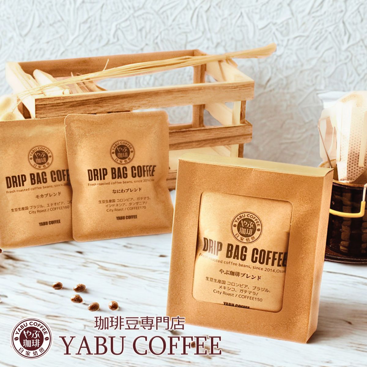 ドリップバッグコーヒー オススメ 定番ブレンド3種飲み比べギフト