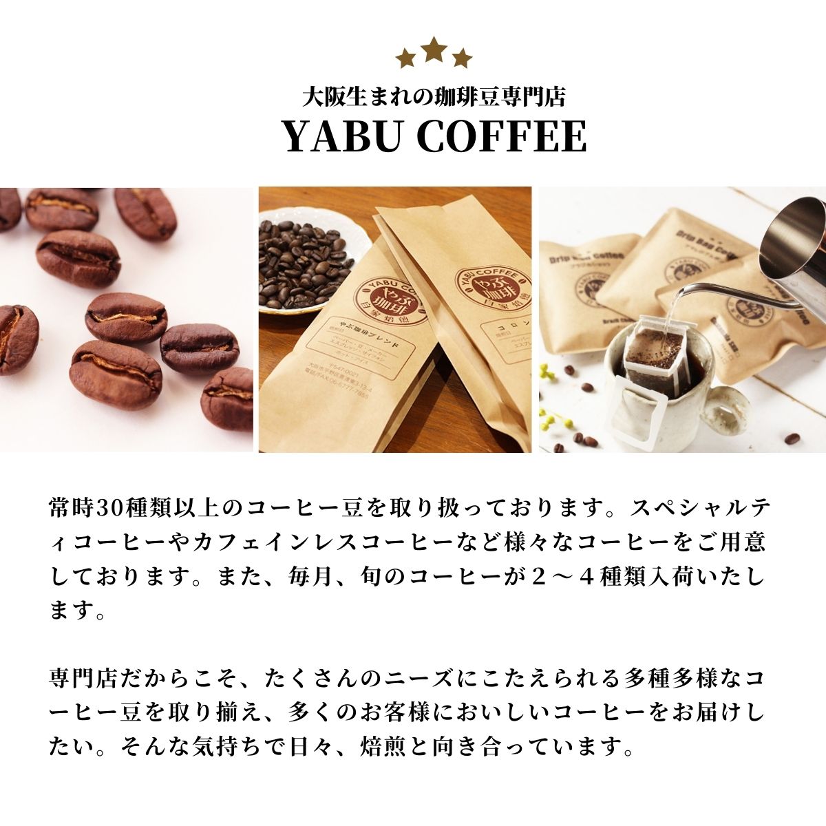 コーヒー豆 定番お試しセット 100g×2袋 – 珈琲豆専門店やぶ珈琲