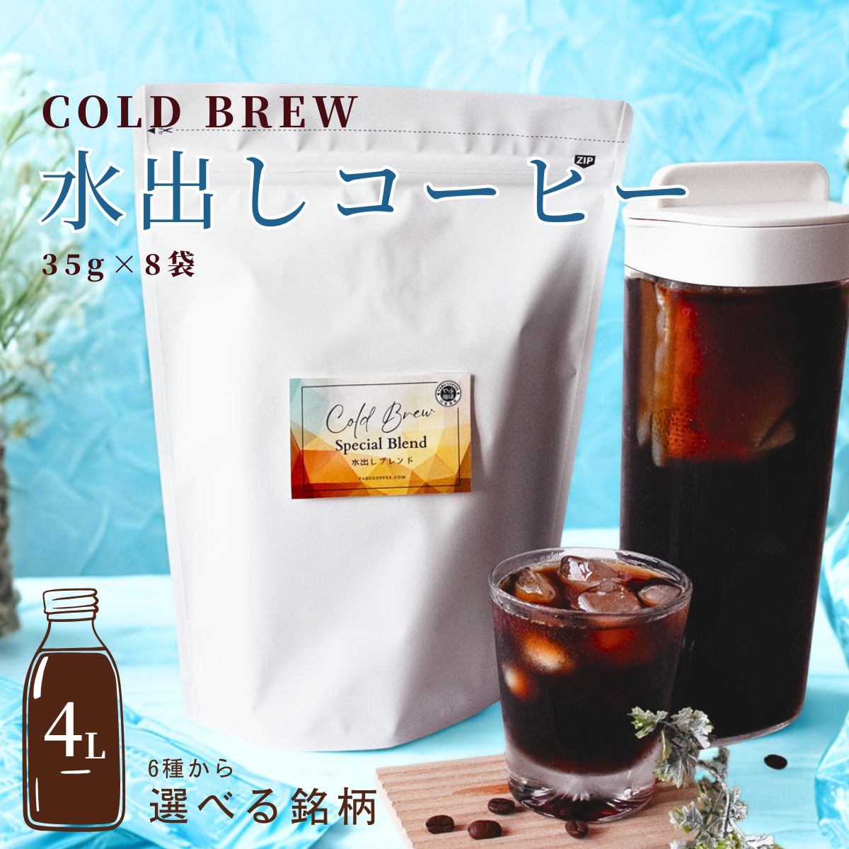 水出しアイスコーヒー – 珈琲豆専門店やぶ珈琲