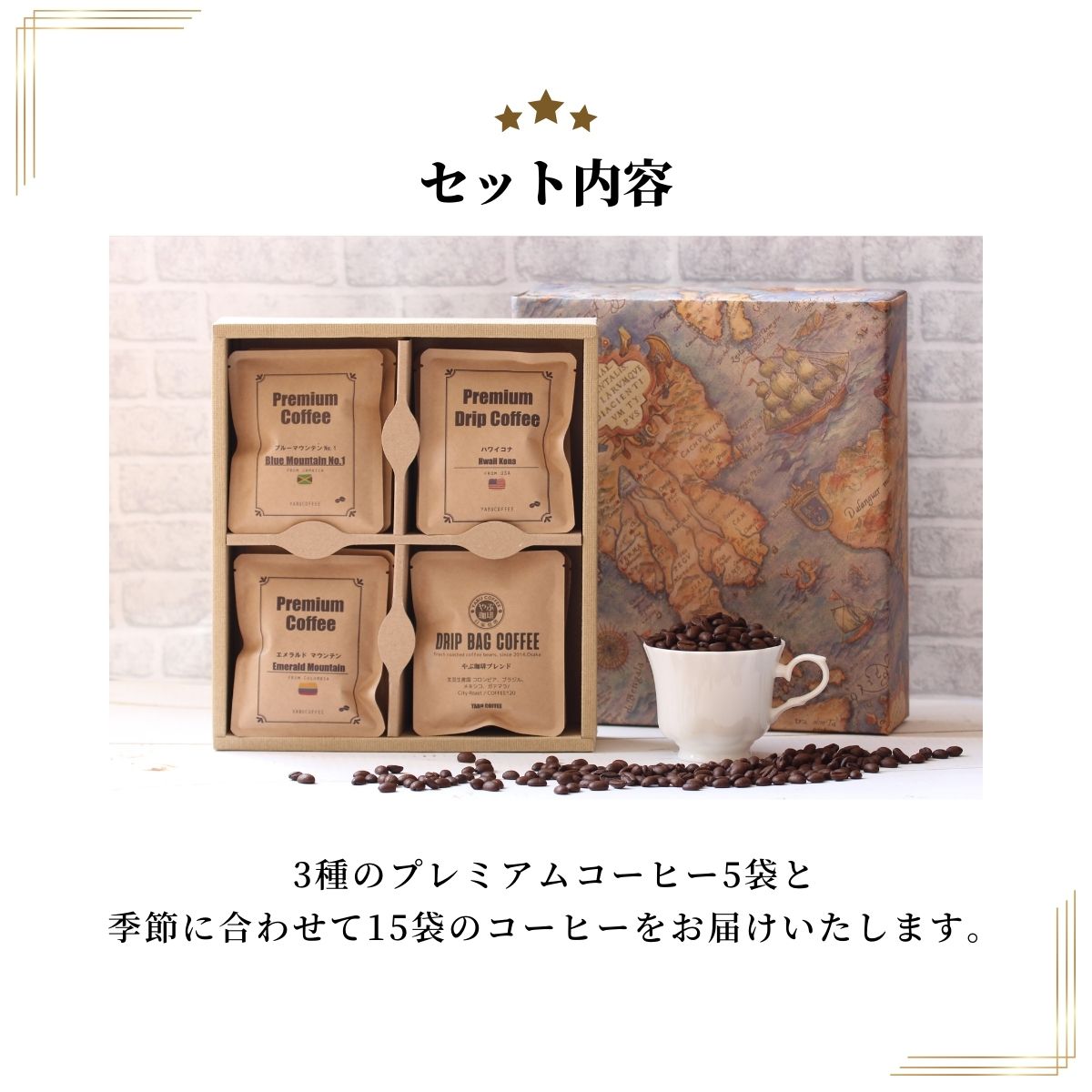 ドリップコーヒーギフト 10g×20袋（ブルーマウンテン エメラルド