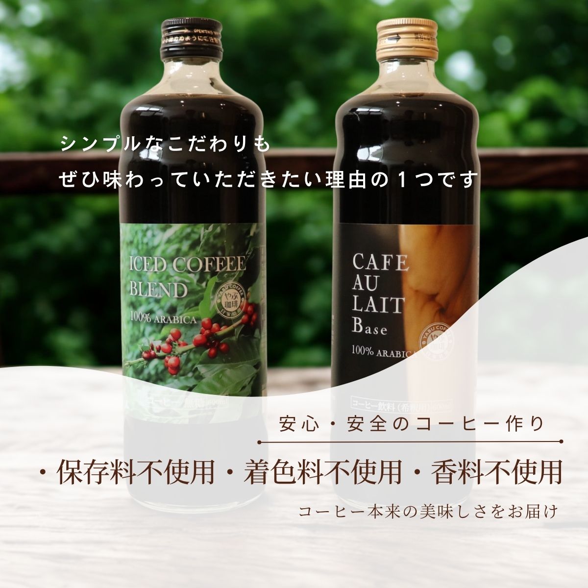 ボトル アイスコーヒー 無添加 無糖 1本 600ml – 珈琲豆専門店やぶ珈琲