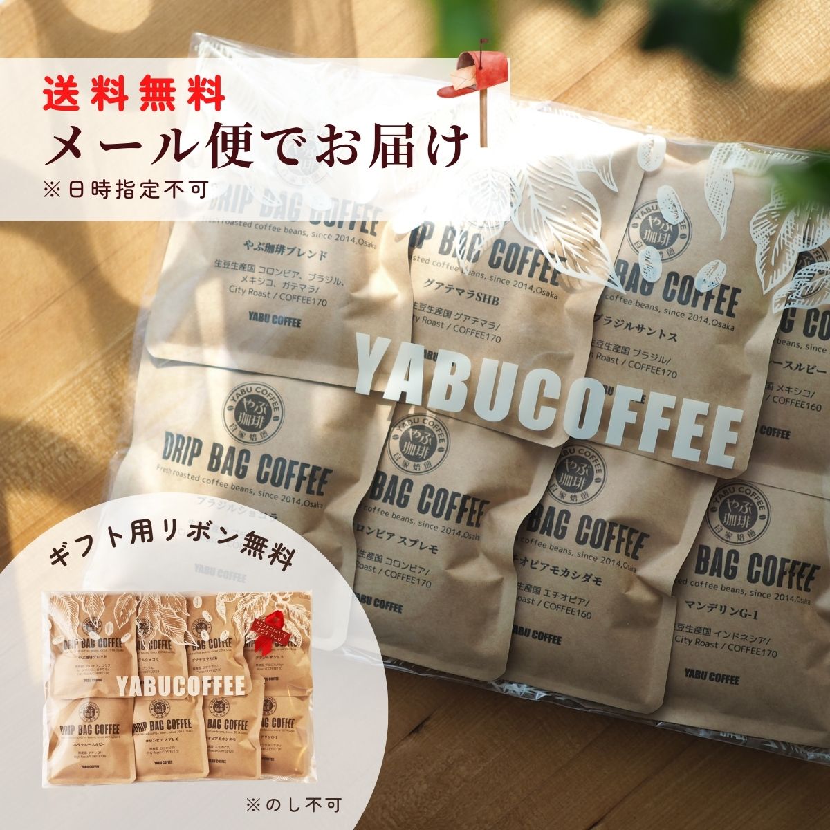 お試しドリップコーヒー 詰め合わせ 10g×8袋 | 初めての方に | やぶ