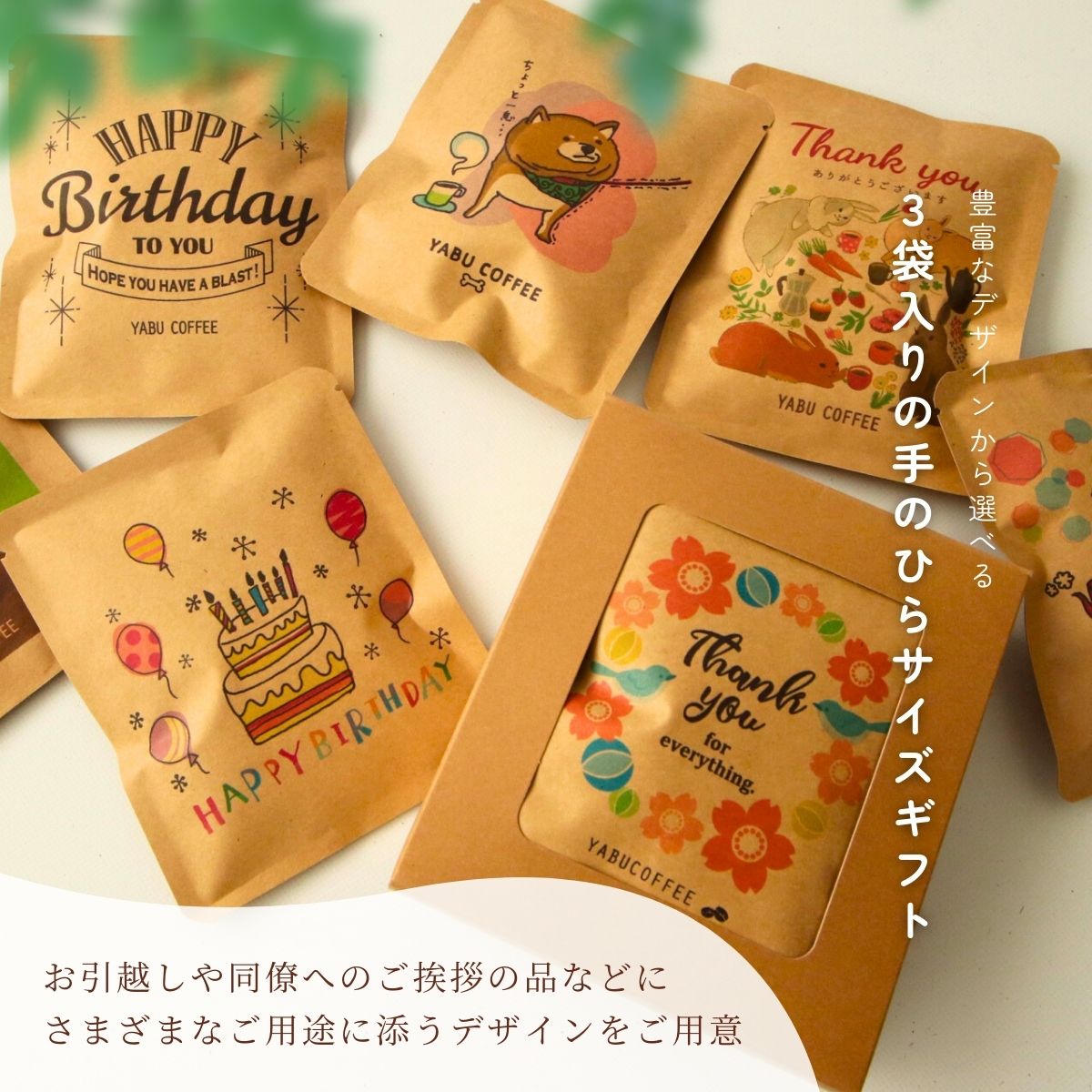 選べるデザイン ドリップバッグコーヒー3袋（ギフト用小箱入り