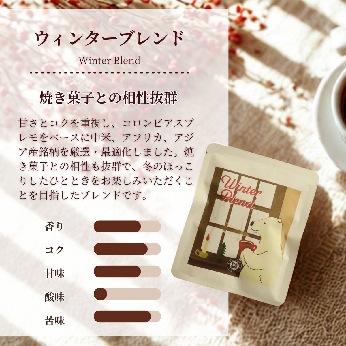 1000円ポッキリ冬の期間限定 新春ブレンド入り 4種 飲み比べセット