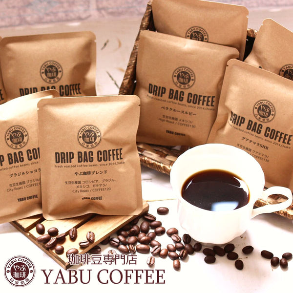 お試しドリップコーヒー 詰め合わせ 10g × 8袋